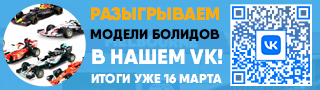 Розыгрыш моделей бооидов Ф1 в VK