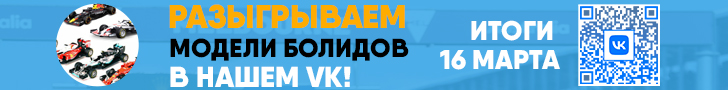 Розыгрыш моделей бооидов Ф1 в VK