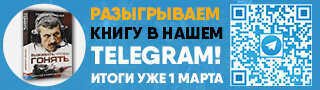 Розыгрыш книги Гюнтера Штайнера в Telegram