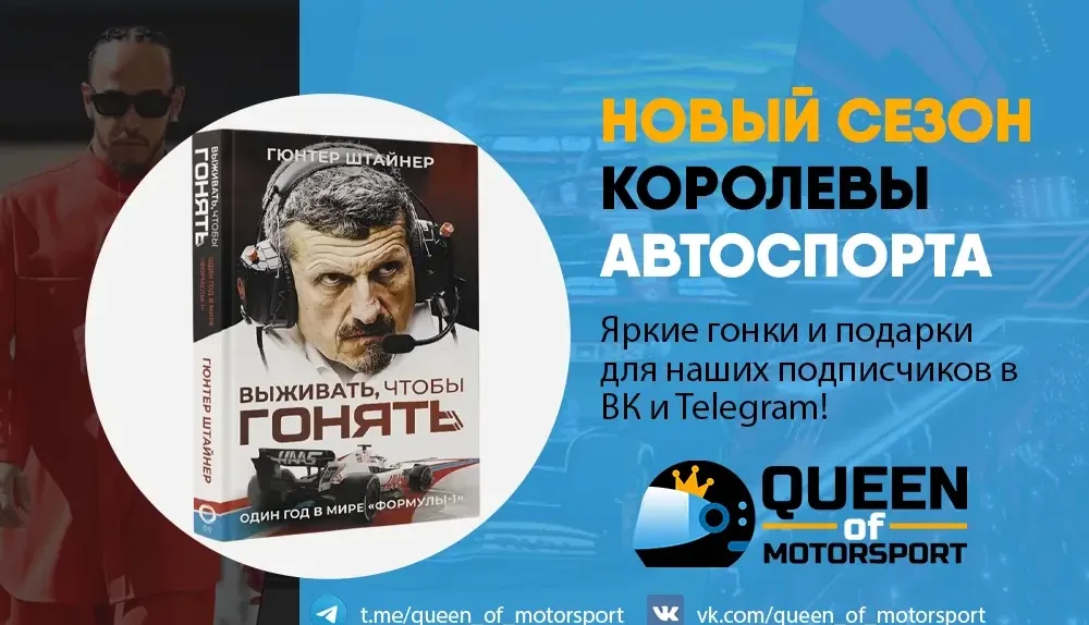 Новый сезон «Королевы автоспорта»: яркие гонки и подарки для вас!