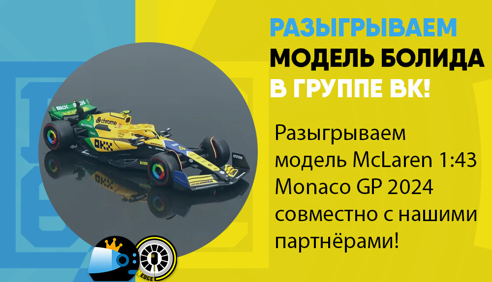 Модель болида 1/43 Bburago McLaren Monaco GP 2024 с Be on Edge