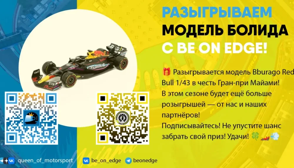 Модель болида 1/43 Bburago Red Bull Miami GP 2023 с Be on Edge
