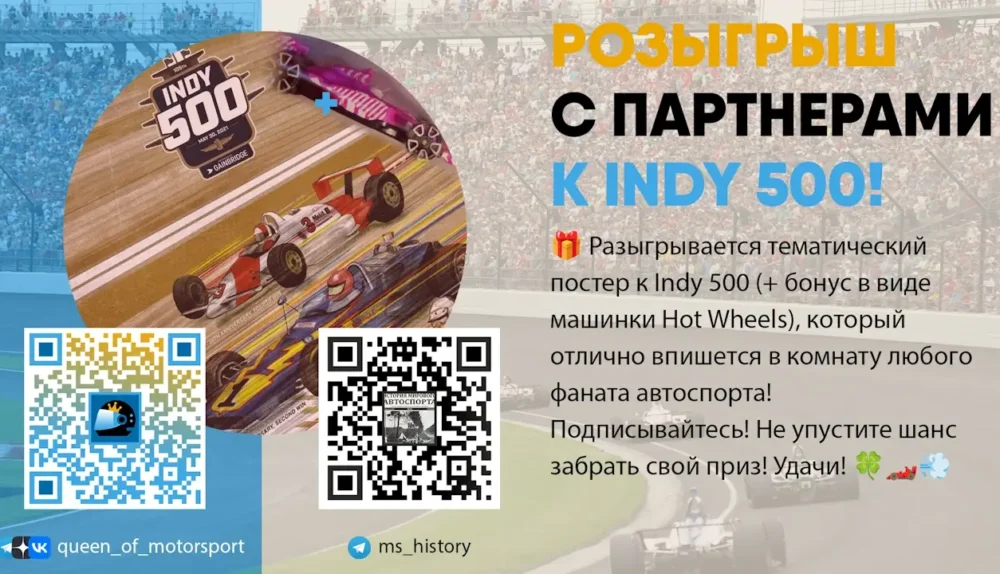 Постер и модель Hot Wheels Indy 500 c Альманахом «ИМА»