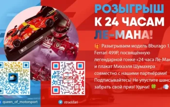 Модель Ferrari 499P 24H Le Mans и постер М.Шумахера