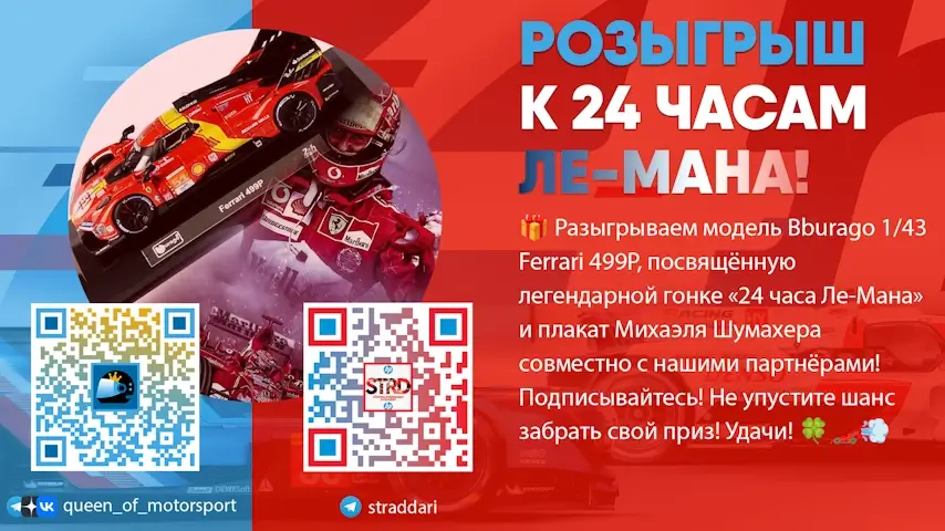 Модель Ferrari 499P 24H Le Mans и постер М.Шумахера