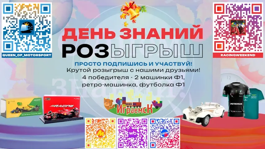 Большой розыгрыш ко Дню знаний