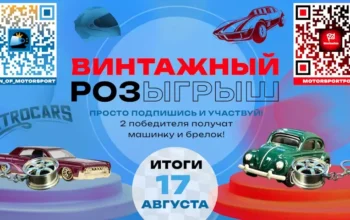 Винтажный розыгрыш