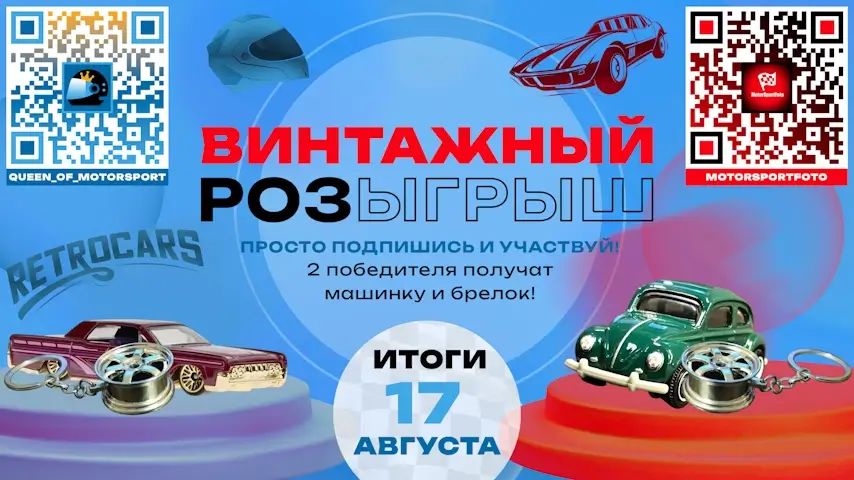 Винтажный розыгрыш