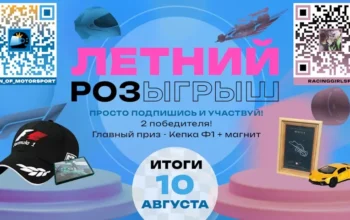 Летний розыгрыш