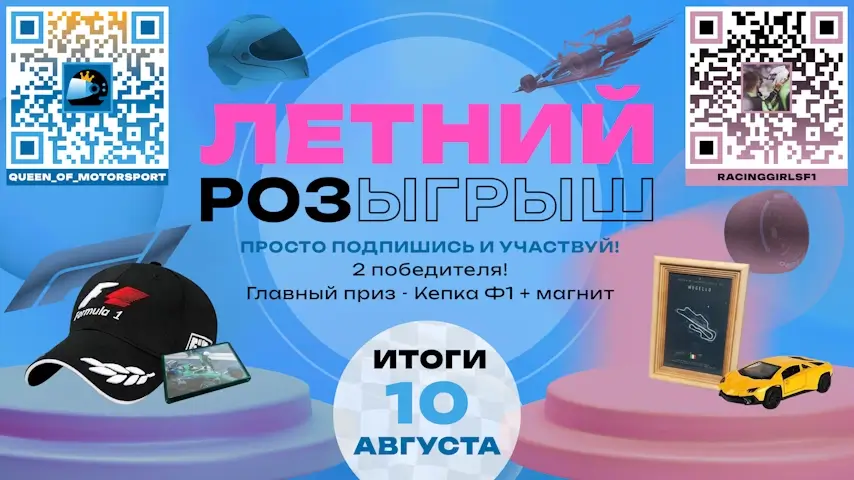Летний розыгрыш