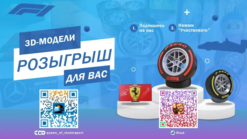 Розыгрыш 3D-моделей