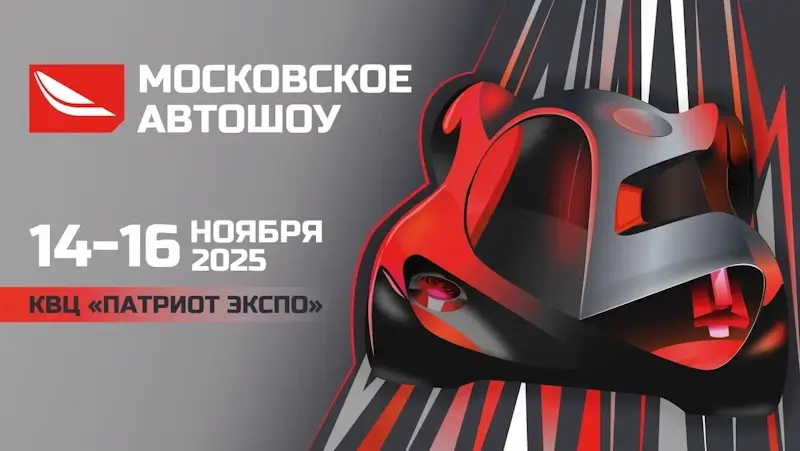 Moscow Autoshow