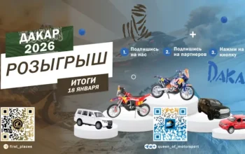 Дакаровский розыгрыш