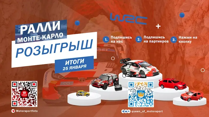 Старт сезона WRC 2026