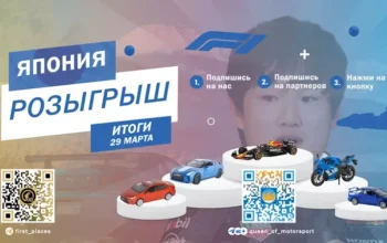 Японский розыгрыш 2026