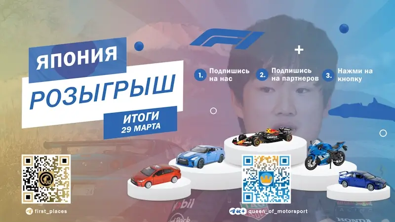 Японский розыгрыш 2026