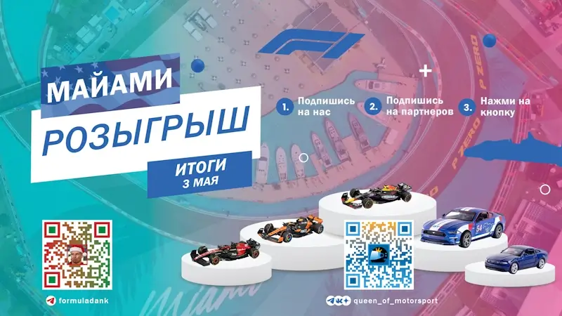 Гран-при Майами 2026