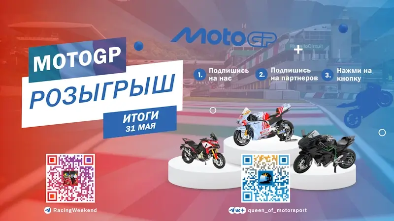 MotoGP 2026 в Муджелло