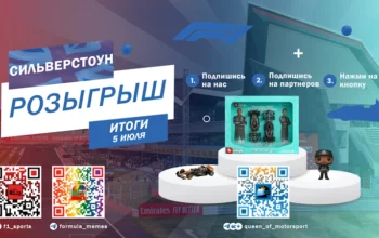 Сильверстоун 2026