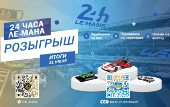 24 часа Ле-Мана 2026