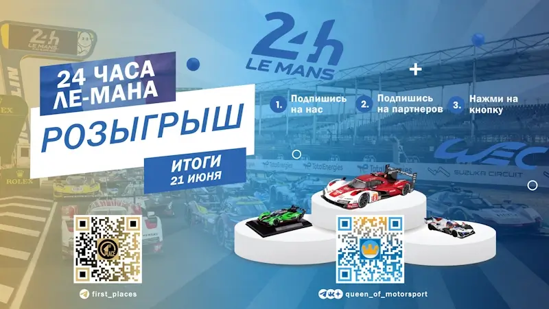 24 часа Ле-Мана 2026