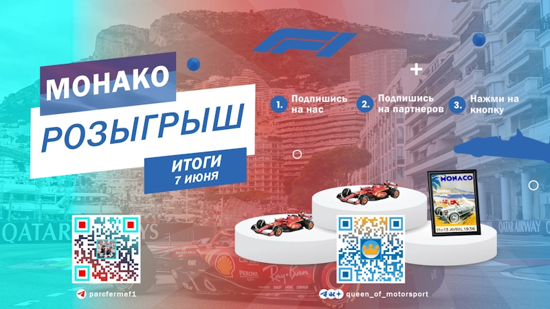 Гран-при Монако 2026