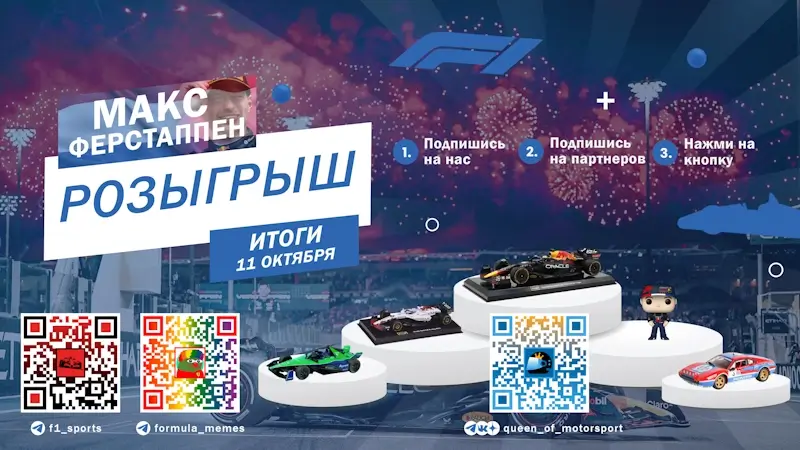 День Рождения Ферстаппена 2026